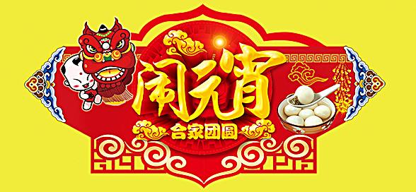 神工機(jī)械制造祝您元宵節(jié)快樂！